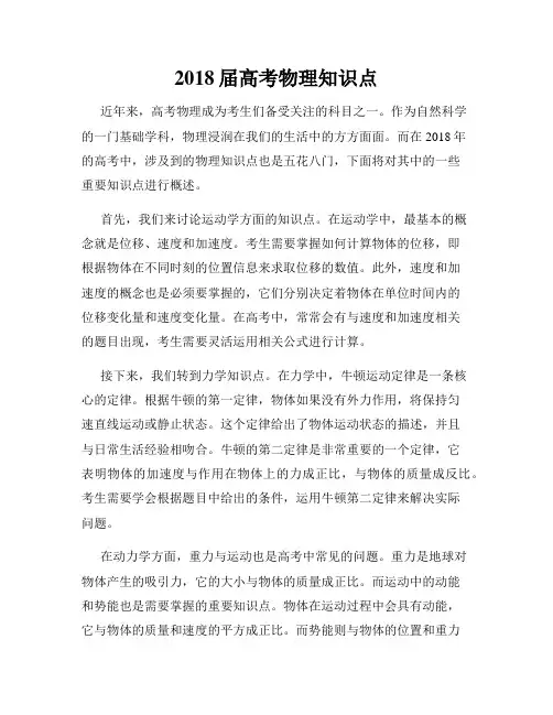 2018届高考物理知识点