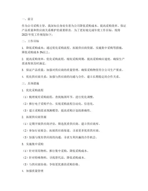 采购主管年度工作规划范文