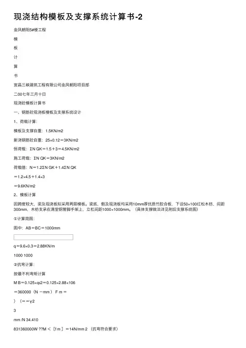 现浇结构模板及支撑系统计算书-2