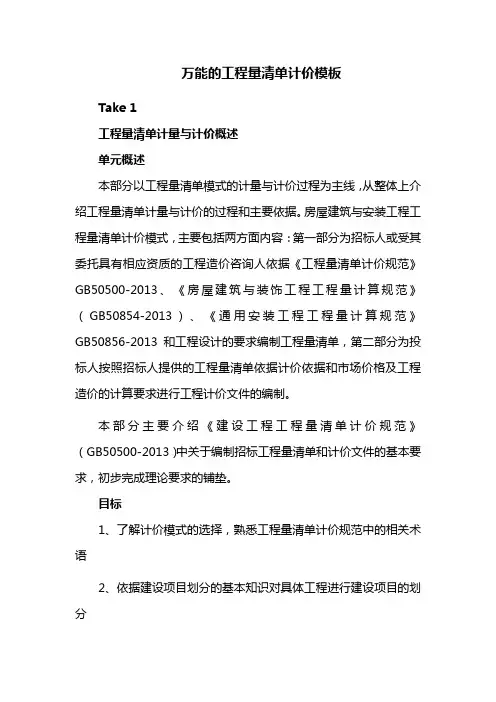 万能的工程量清单计价模板