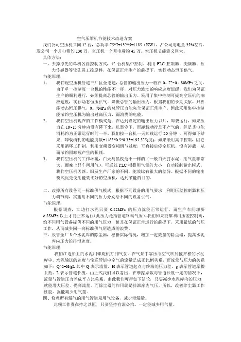空气压缩机节能技术改造方案