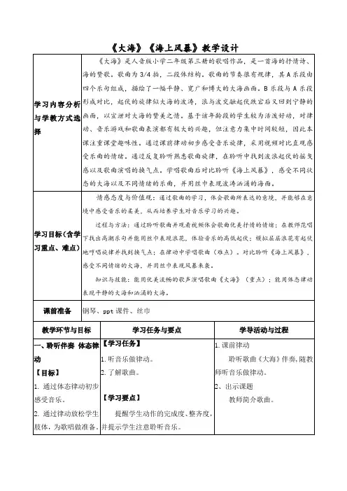 人音版二年级上《大海的歌》教学设计详案