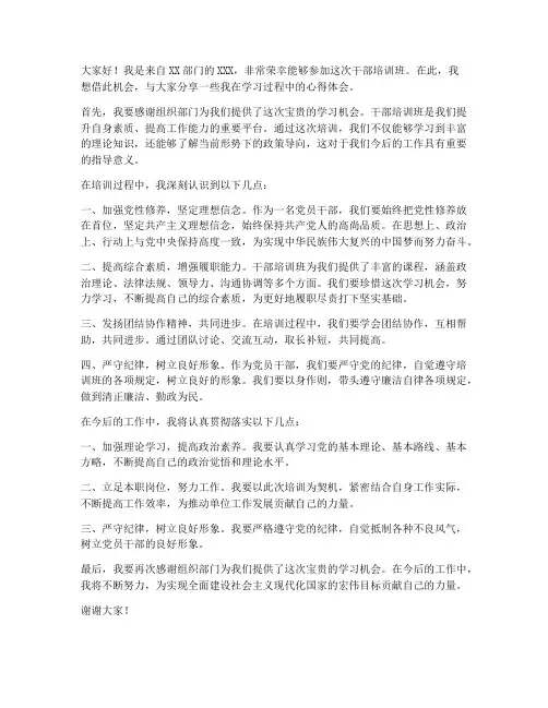 干部培训班交流发言稿