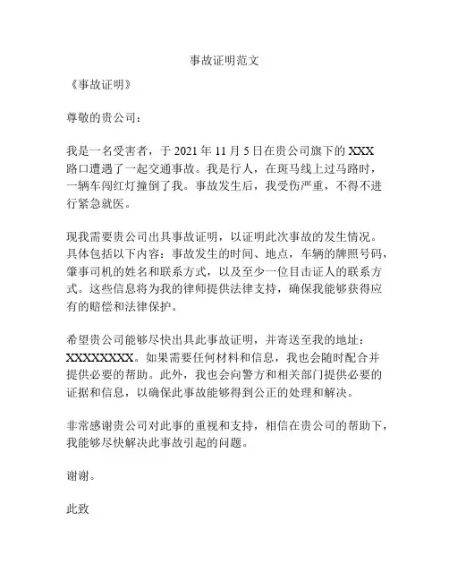 事故证明范文