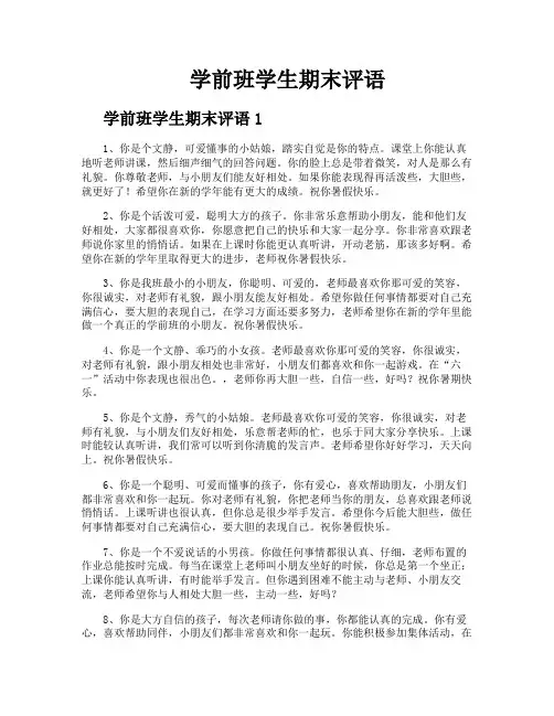 学前班学生期末评语