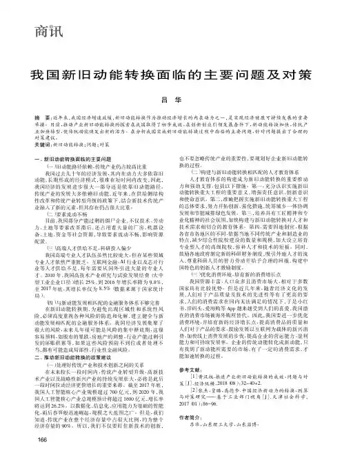 我国新旧动能转换面临的主要问题及对策