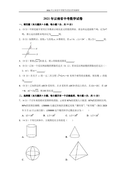 2021年云南省中考数学试卷及答案解析