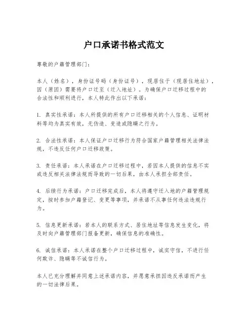 户口承诺书格式范文