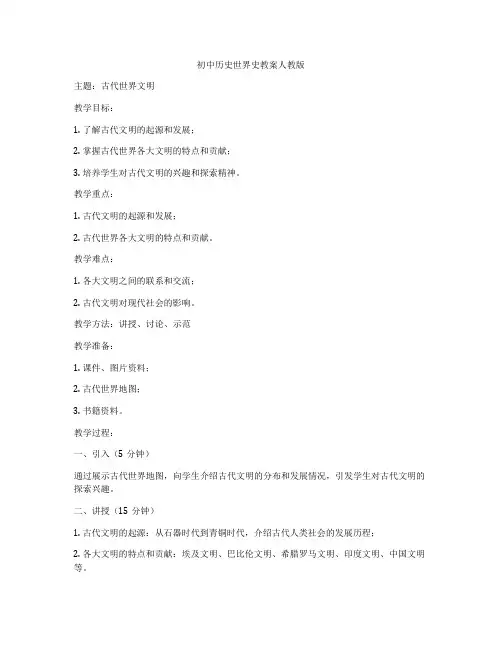 初中历史世界史教案人教版