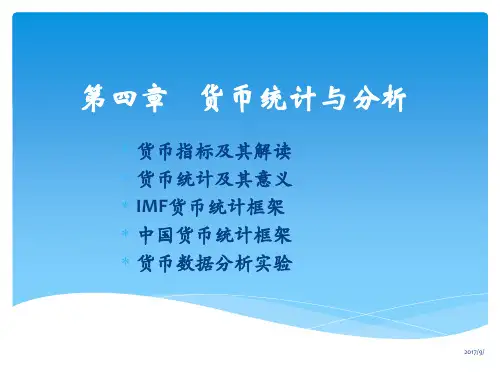 金融统计分析：第四章 货币统计与分析