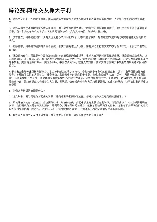辩论赛-网络交友弊大于利