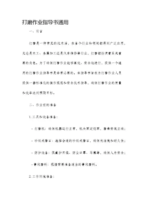 打磨作业指导书通用