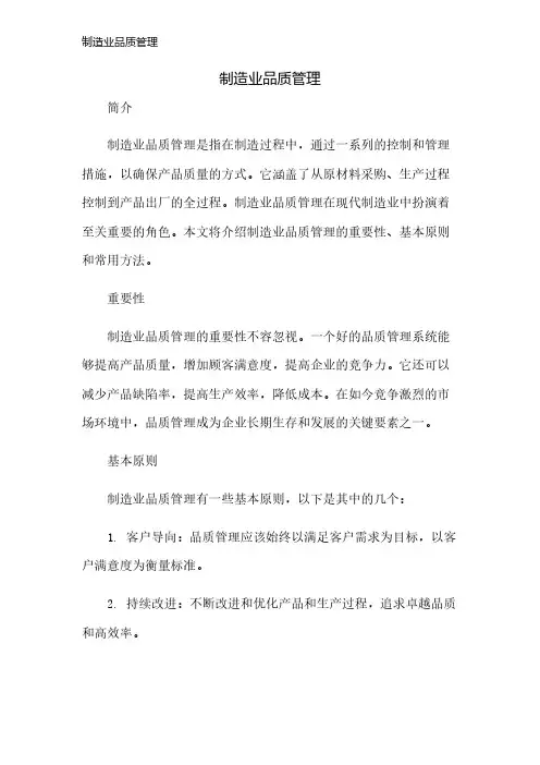 制造业品质管理