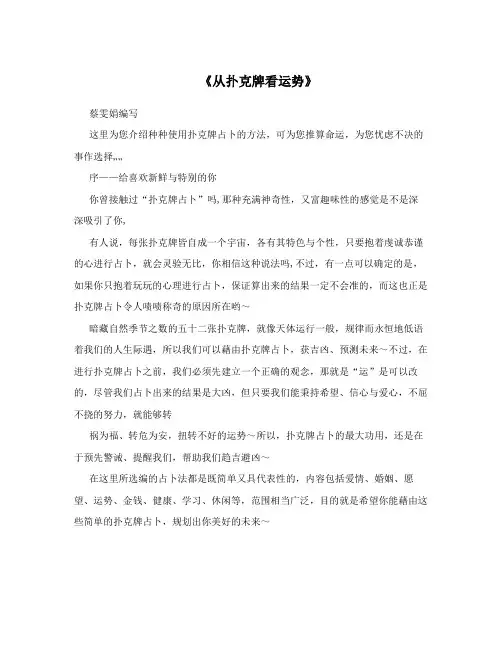 《从扑克牌看运势》