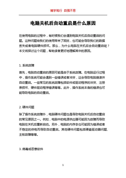 电脑关机后自动重启是什么原因