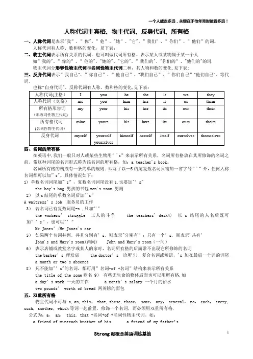 人称代词主宾格、物主代词、反身代词表格