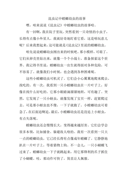 昆虫记中螳螂幼虫的故事