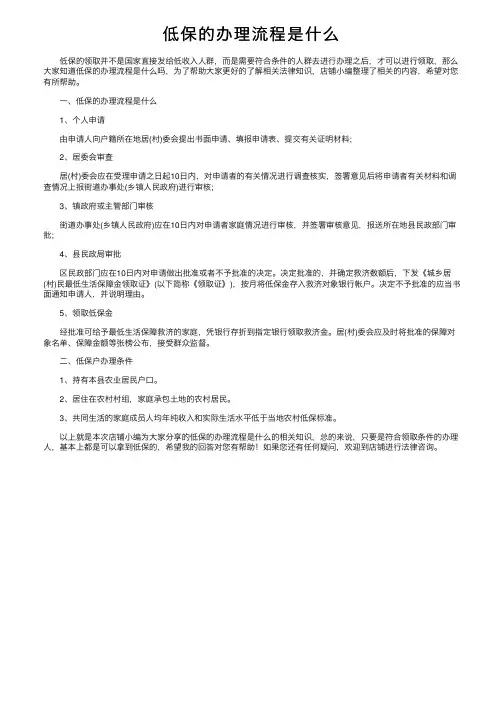 低保的办理流程是什么