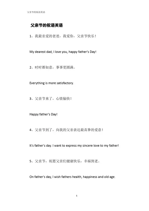 父亲节的祝语英语