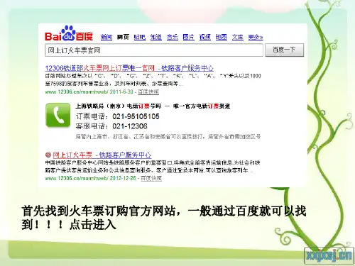 网上订购火车票指南截图版