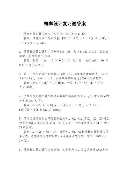 概率统计复习题答案