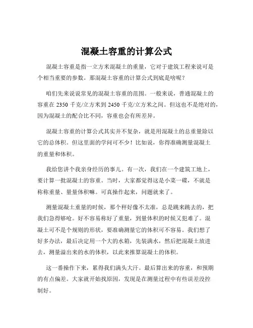 混凝土容重的计算公式
