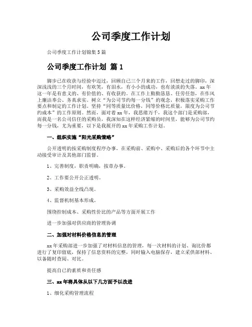 公司季度工作计划