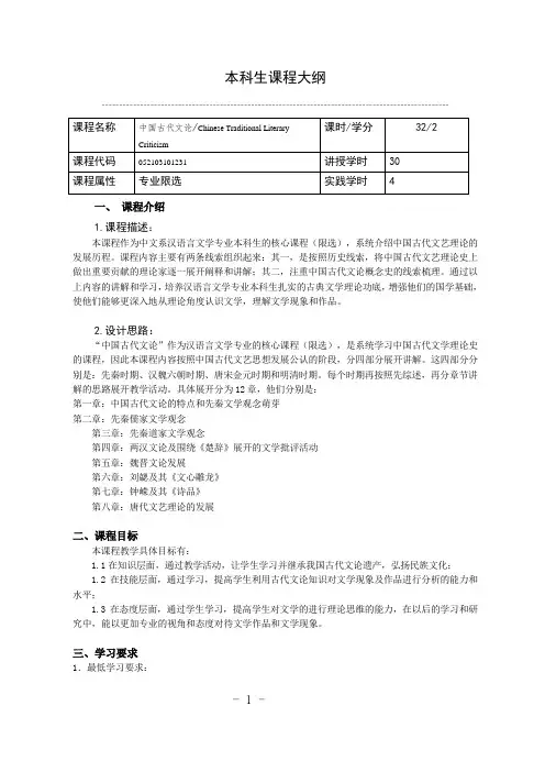 《中国古代文论》课程教学大纲