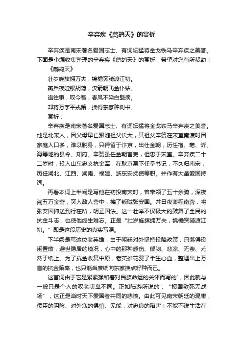 辛弃疾《鹧鸪天》的赏析