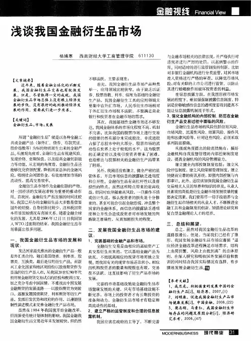 浅谈我国金融衍生品市场
