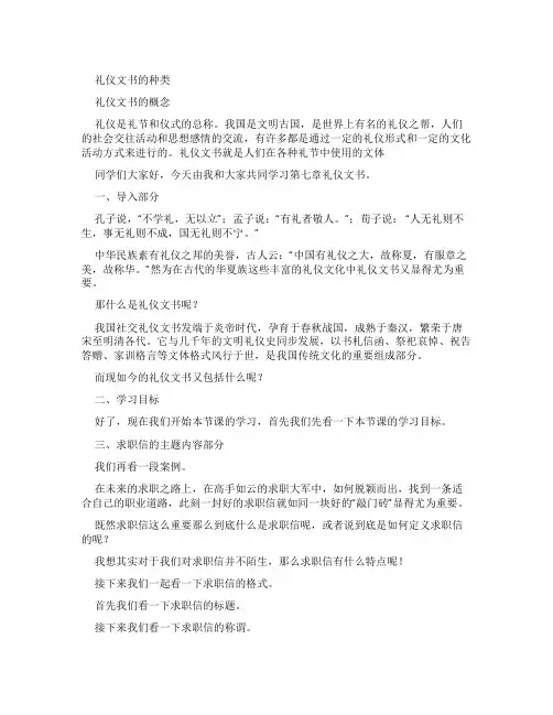 什么是礼仪文书
