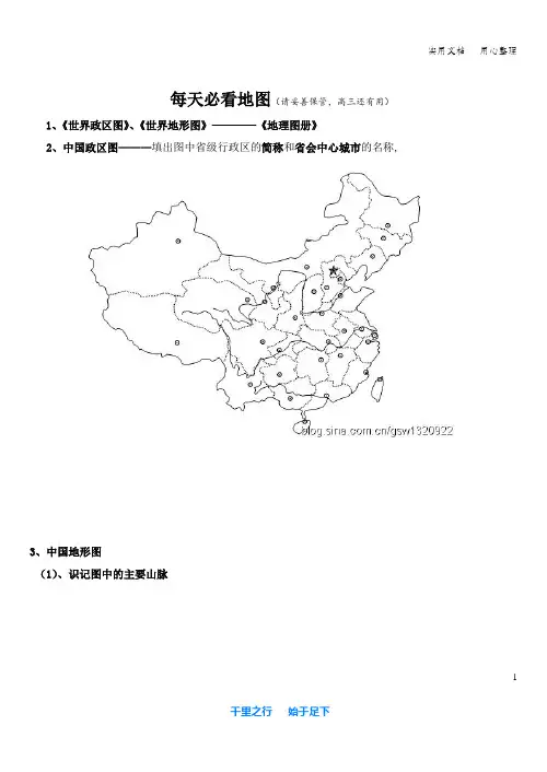 高中地理每天必看地图