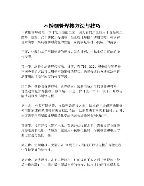 不锈钢管焊接方法与技巧