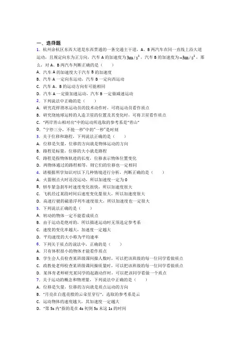 高中物理必修一第一章《运动的描述》测试卷(含答案解析)(2)