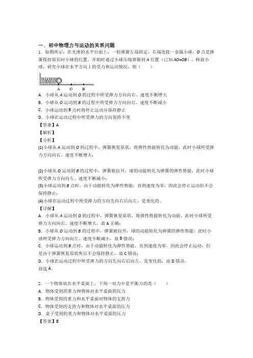 中考物理与力与运动的关系问题有关的压轴题含详细答案