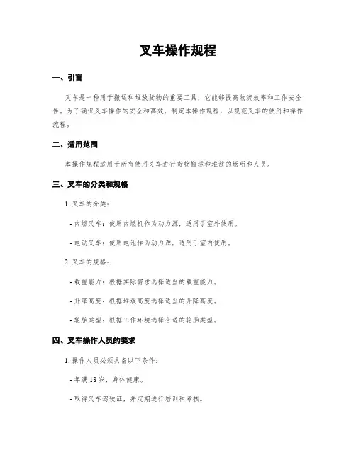 叉车操作规程