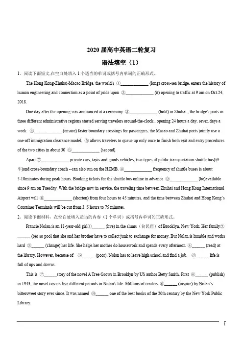 2020高考英语专题模拟练--语法填空(1)
