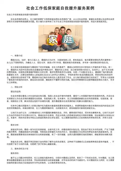 社会工作低保家庭自我提升服务案例