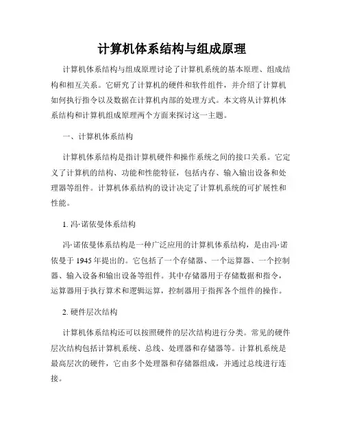 计算机体系结构与组成原理
