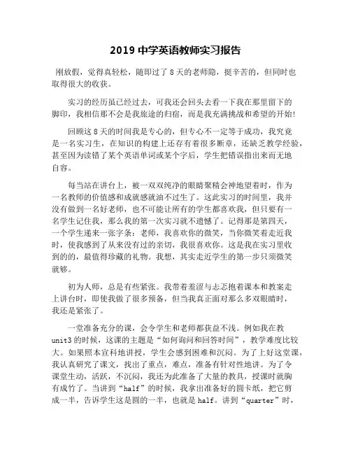 2019中学英语教师实习报告