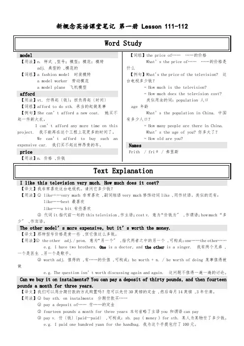 新概念课堂笔记 第一册 Lesson 111-112