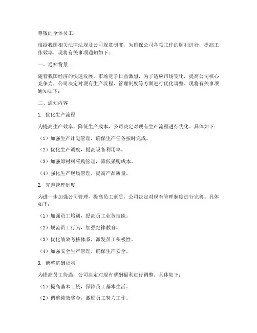 工厂通知公告模板范文