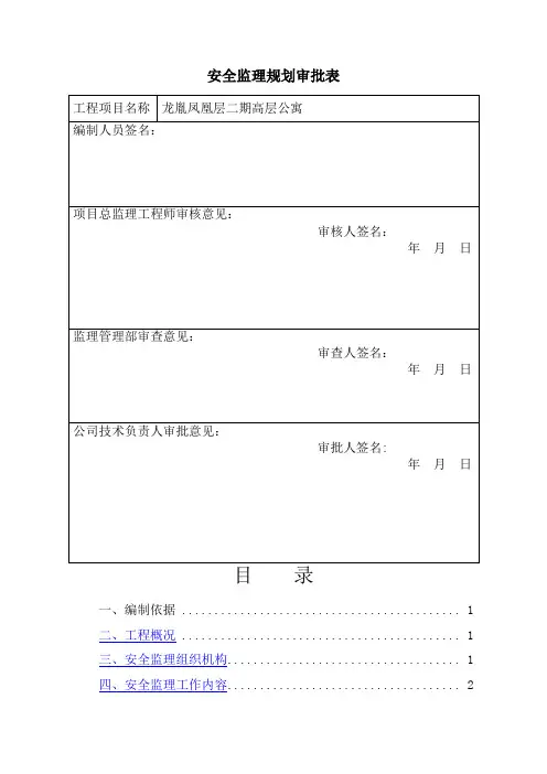 安全监理规划(通用)