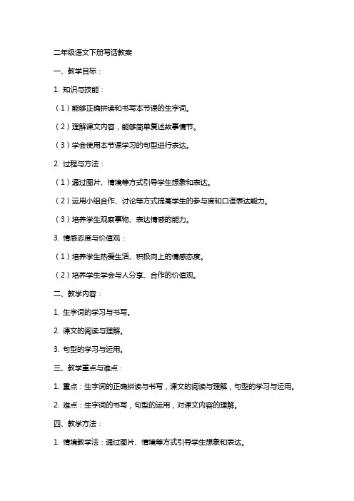 二年级语文下册写话教案
