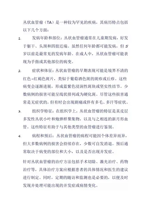 丛状血管瘤病历