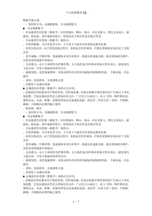 膨胀节的分类及管道变形计算