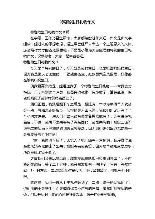 特别的生日礼物作文8篇
