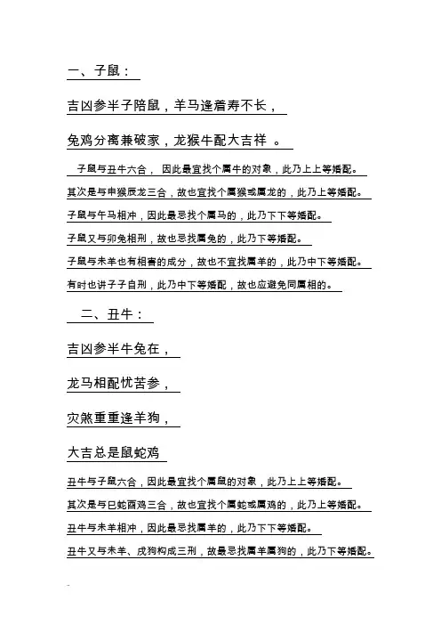 生肖属相婚配大全
