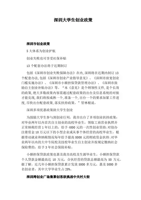 深圳大学生创业政策
