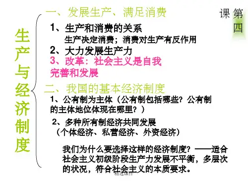 《生产与经济制度》